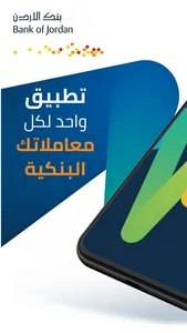 BOJ Mobile - بنك الأردن screenshot 0