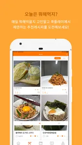 쿡플레이 - Cookplay screenshot 1