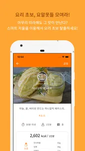 쿡플레이 - Cookplay screenshot 2