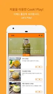 쿡플레이 - Cookplay screenshot 3