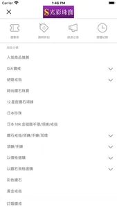 光彩珠寶-鉑金專賣店 screenshot 1