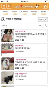 종합유기견보호센터-전국유기동물찾기 온라인통합네트워크 screenshot 3