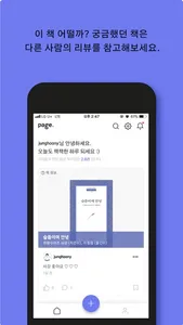 페이지 - 효율적인 독서 screenshot 4