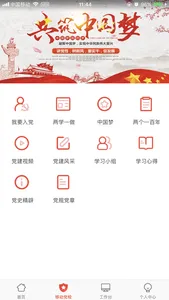 智慧党建-易达云图 screenshot 1