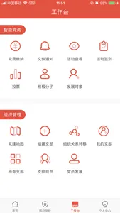 智慧党建-易达云图 screenshot 2