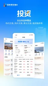 国泰君安道合 screenshot 1