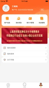 环刷-美好收款用心开始 screenshot 3