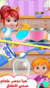 تربية - العاب طبخ مغامرات ذكاء screenshot 0
