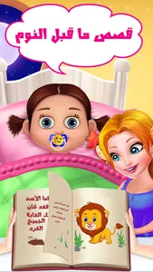 تربية - العاب طبخ مغامرات ذكاء screenshot 4