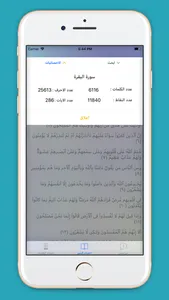 احصائيات قرآنية screenshot 1