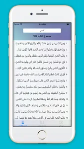 احصائيات قرآنية screenshot 5