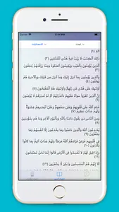 احصائيات قرآنية screenshot 6