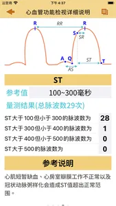 二级预防及健康管理 screenshot 4