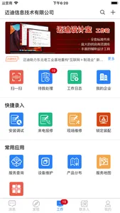 万企链_企业移动工作平台 screenshot 0