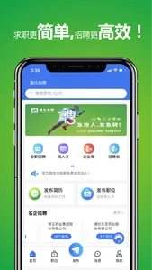 通化急聘 screenshot 1