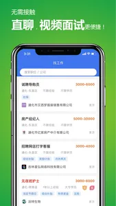 通化急聘 screenshot 2