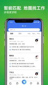 通化急聘 screenshot 3