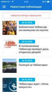 Открытый город Чебоксары screenshot 2