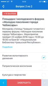 Открытый город Чебоксары screenshot 6