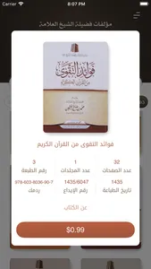 مؤلفات الشيخ ابن عثيمين screenshot 4