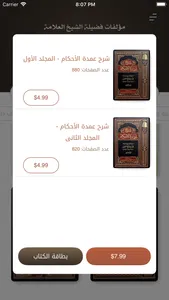 مؤلفات الشيخ ابن عثيمين screenshot 6