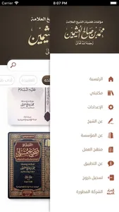 مؤلفات الشيخ ابن عثيمين screenshot 7