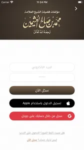 مؤلفات الشيخ ابن عثيمين screenshot 8