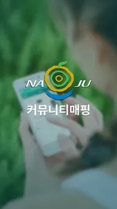 나주시민참여 screenshot 0