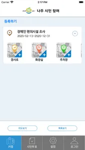 나주시민참여 screenshot 1