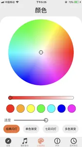 iLight-Music Light screenshot 3