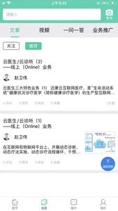 迈康云医生 screenshot 1