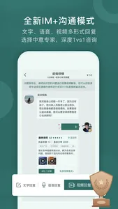 得问-定制化即时视频咨询平台 screenshot 7