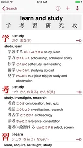 Kodansha Kanji Synonyms Guide screenshot 2