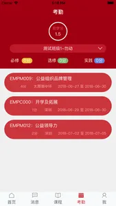 深圳国际公益学院 screenshot 0