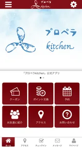 プロペラkitchen screenshot 0