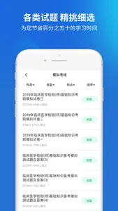 临床医学检验技师题库 screenshot 2