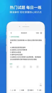 临床医学检验技师题库 screenshot 3