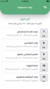 رواتب السعودية screenshot 1