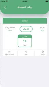 رواتب السعودية screenshot 2