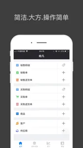 哈凡进销存-销售、库存、店铺管理 screenshot 0