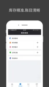 哈凡进销存-销售、库存、店铺管理 screenshot 3