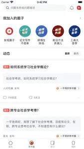 学术志 screenshot 2