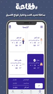 فقاعة غسيل - طلبات اون لاين screenshot 2