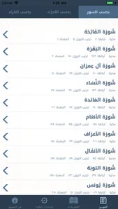 مصحف قراء اليمن screenshot 1