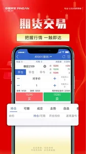 平安期货博易 screenshot 2