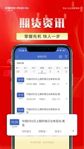 平安期货博易 screenshot 4