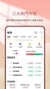 方正環球交易寶 screenshot 1