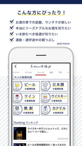 たのしいお酒.jp  ニュース・雑学 screenshot 1
