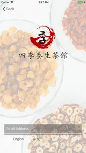 四季養生茶館 screenshot 5