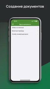 Примсоцл@йн – Бизнес screenshot 3